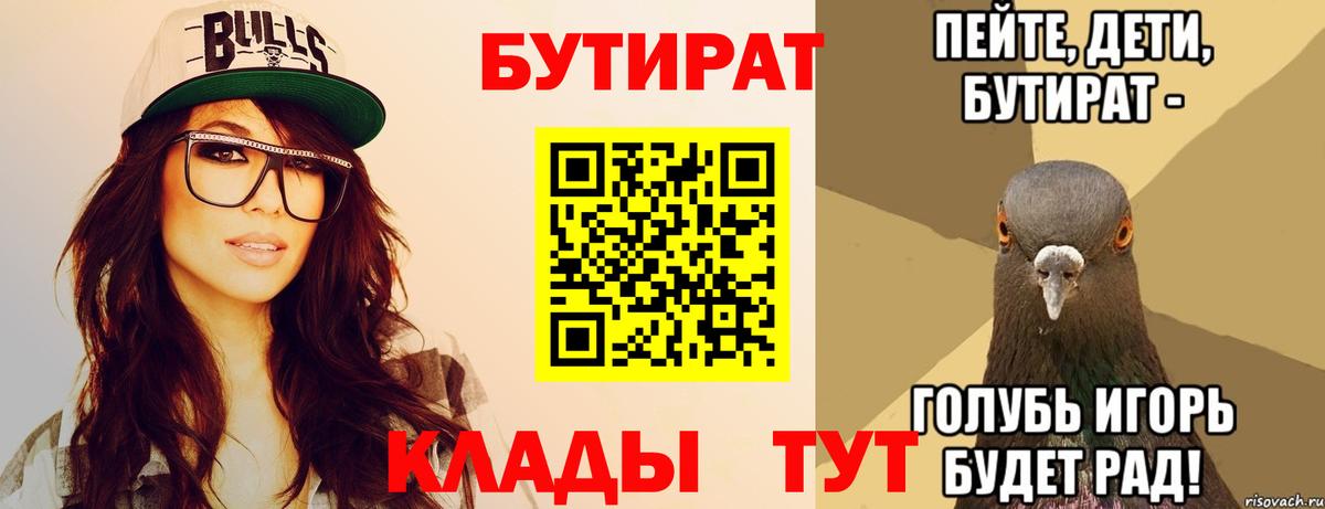 Михайловка  БУТИРАТ BDO  БУТИРАТ  Вход с VPN 
