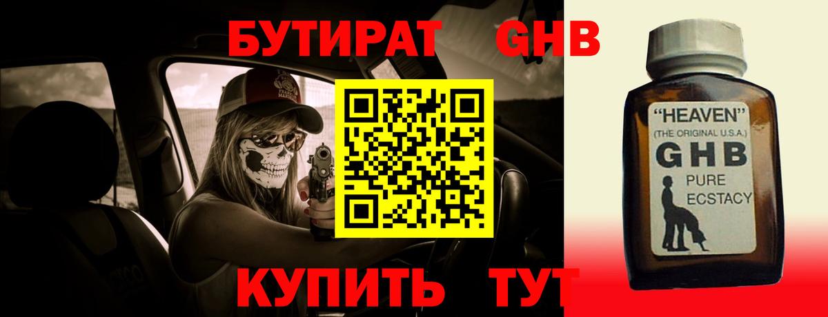 БУТИРАТ бутик Михайловка