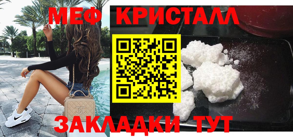Меф кристаллы  Вход с VPN  МЯУ-МЯУ мука  Михайловка 